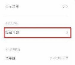 小米11背部敲击怎么设置_小米11背部敲击设置教程  第4张