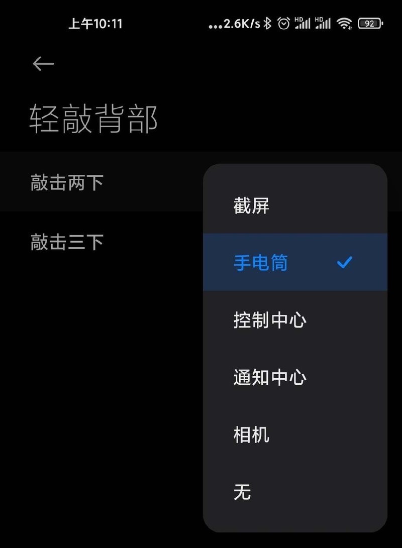 小米11背部敲击怎么设置_小米11背部敲击设置教程  第5张