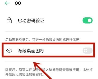 oppok7x怎么隐藏app图标_oppok7x隐藏桌面应用操作步骤  第5张