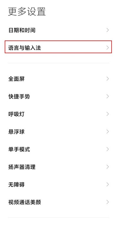 小米手机输入法在哪换_小米手机输入法设置步骤  第2张