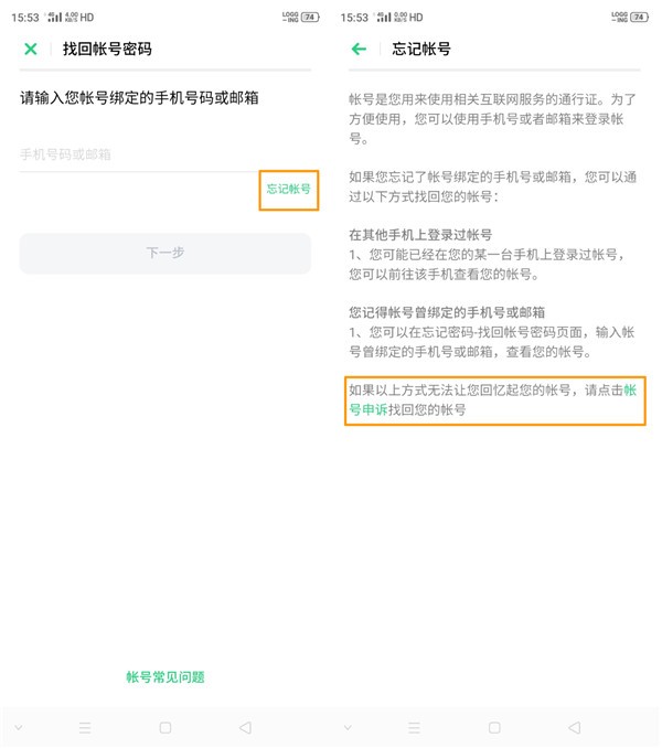 opporenoace帐户密码进行找回的操作流程  第6张