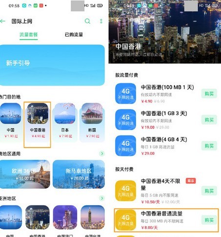 opporeno3pro开通国际上网的方法  第2张