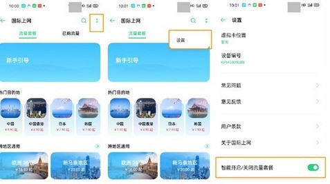 opporeno3pro开通国际上网的方法  第4张