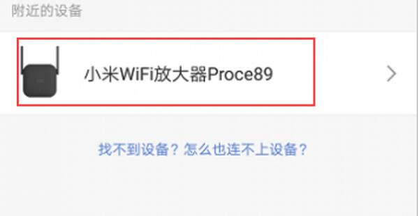 小米设置扩展器的详细步骤  第3张