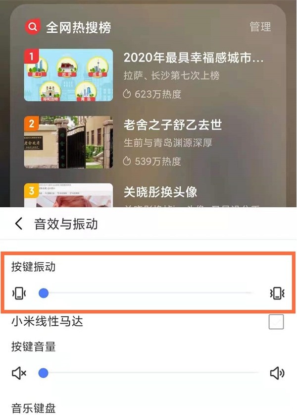 小米11青春版键盘触感怎么取消_小米11青春版取消键盘触感的教程  第3张