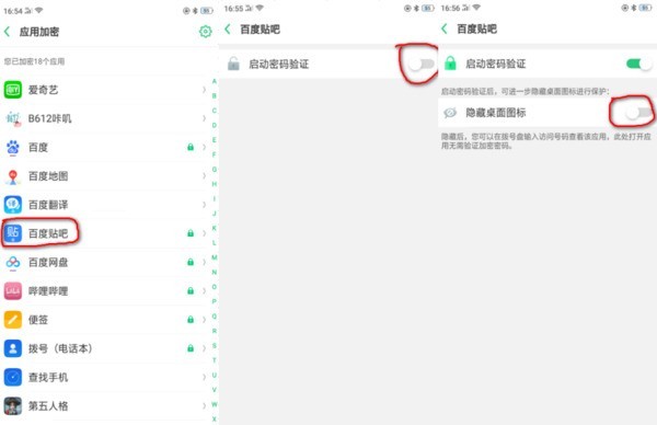 oppoa72怎么隐藏应用_oppoa72设置隐藏桌面游戏图标教程  第2张