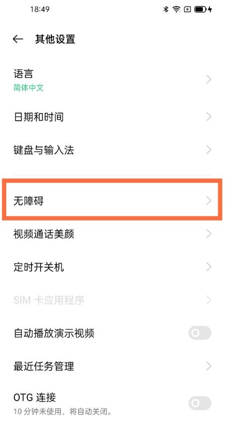 OPPO读屏模式怎么取消_OPPO读屏模式关闭教程  第2张