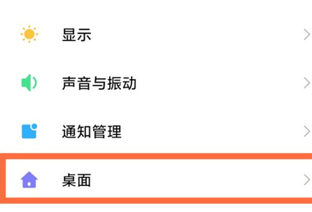 小米11怎么取消桌面上滑搜索_小米11取消桌面上滑搜索方法介绍  第1张
