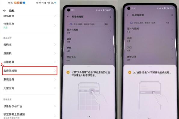 opporeno5pro私密保险箱在哪_opporeno5pro打开私密保险箱教程  第2张