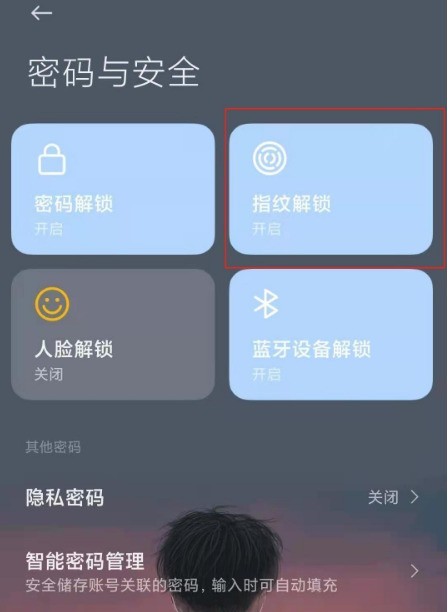 小米11怎么设置指纹特效_小米11开启指纹特效功能方法  第2张