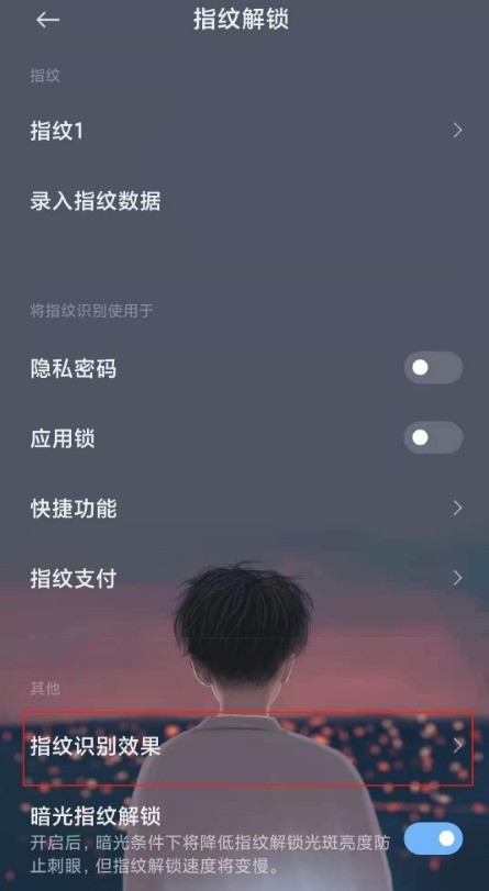 小米11怎么设置指纹特效_小米11开启指纹特效功能方法  第3张