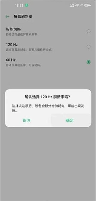 oppofindx2pro设置刷新率的操作流程  第4张