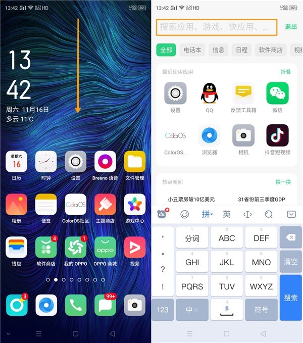 opporenoace快速查找文件的操作步骤  第3张