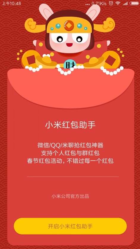 小米6怎中设置红包提醒的方法介绍  第3张