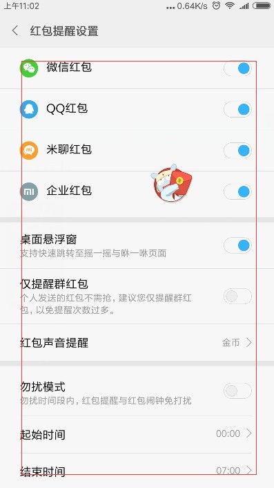 小米6怎中设置红包提醒的方法介绍  第4张