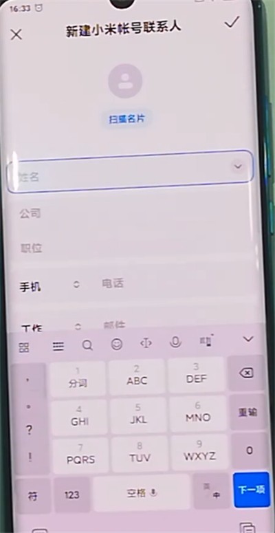 小米cc9pro新建联系人的具体方法  第4张