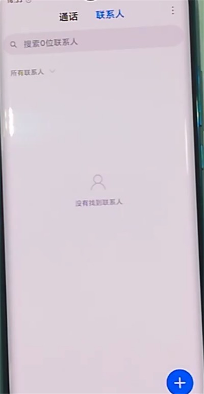 小米cc9pro新建联系人的具体方法  第3张