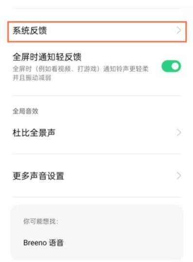 oppoa93怎么取消按键震动_oppoa93取消按键震动方法  第2张