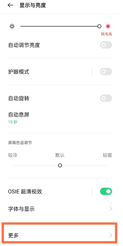 opporeno5怎么设置手机屏幕刷新率_修改opporeno5屏幕刷新率方法  第2张