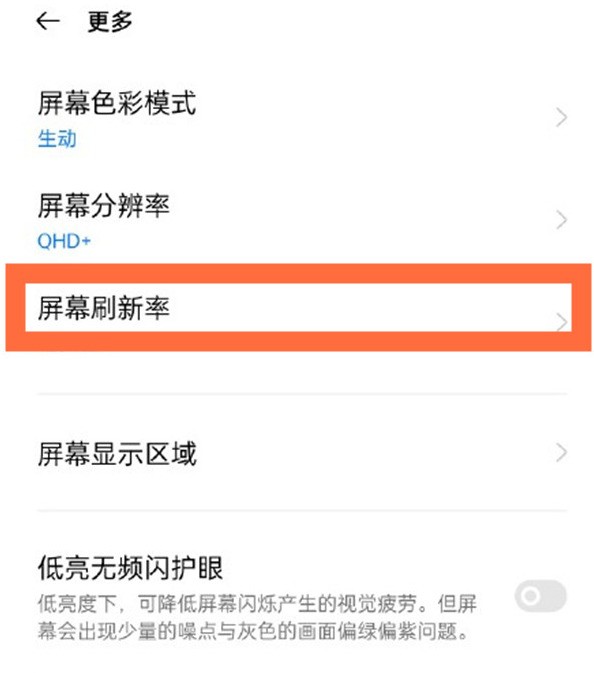 opporeno5怎么设置手机屏幕刷新率_修改opporeno5屏幕刷新率方法  第3张