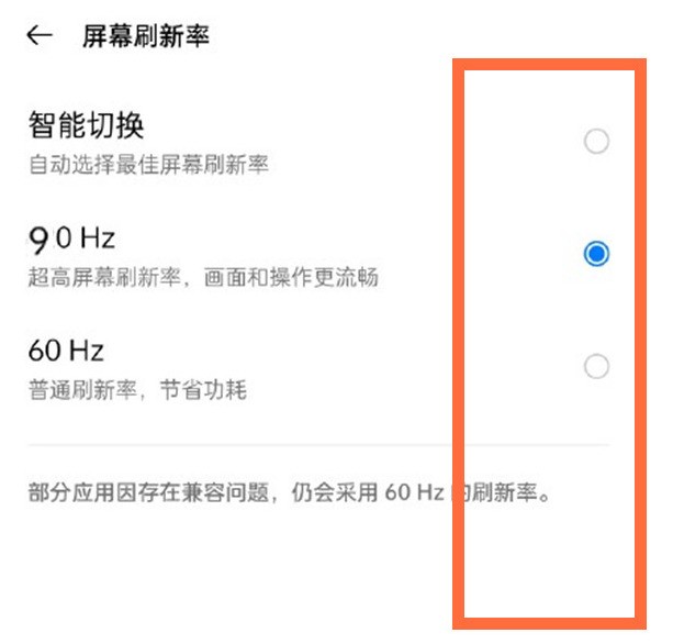 opporeno5怎么设置手机屏幕刷新率_修改opporeno5屏幕刷新率方法  第4张
