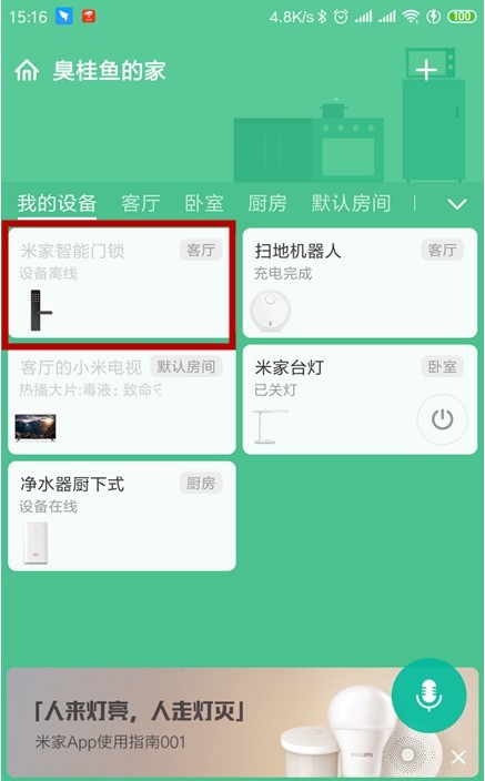 小米门锁怎样修改密码_小米门锁修改密码的教程  第1张