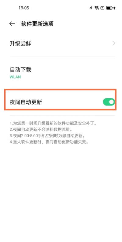 opporeno5pro怎么关闭自动更新_opporeno5pro关闭自动更新方法  第2张