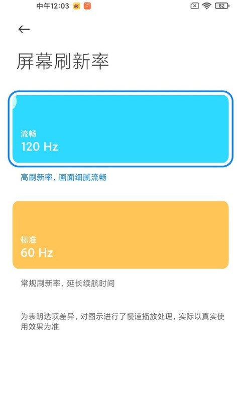 小米屏幕刷新率怎么看_小米屏幕刷新率设置教程分享  第3张