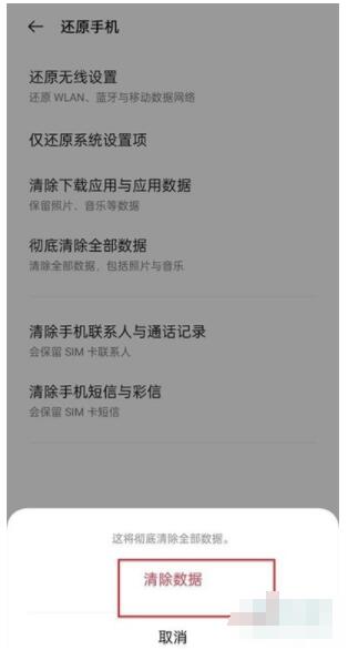 opporeno5怎么恢复出厂设置_opporeno5恢复出厂设置教程  第4张