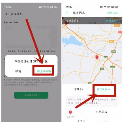 oppo手机怎么查附近保修网点_oppo手机查附近保修网点方法介绍  第5张