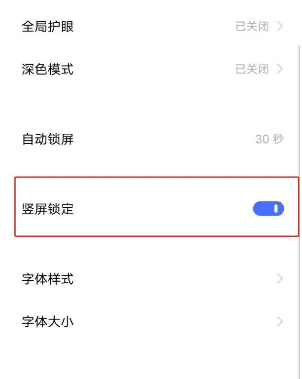 vivoy30竖屏怎么锁定 vivoy30竖屏锁定方法  第3张