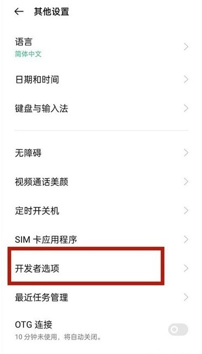 一加9r怎么开启开发者选项_一加9r开启开发者选项方法  第4张