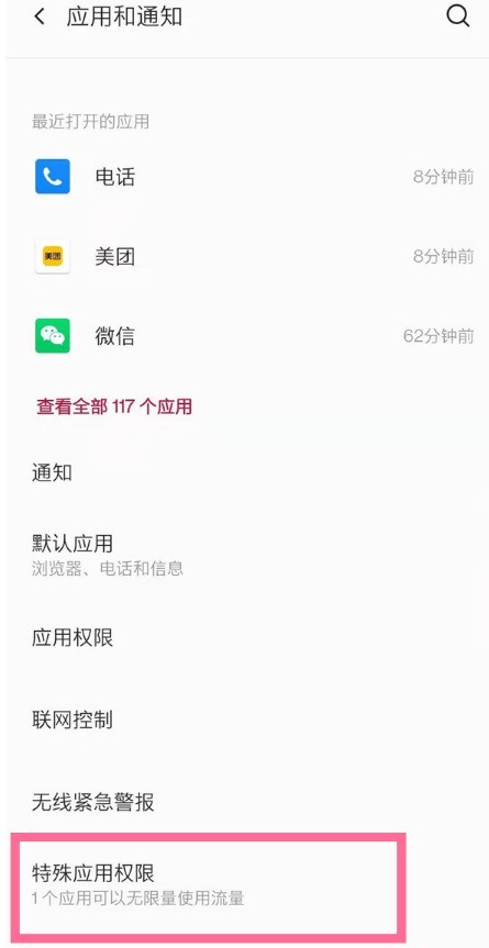 一加8t怎么开启app的悬浮窗_一加8t开启app的悬浮窗教程  第2张