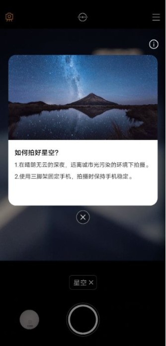 vivox60pro怎么在拍照时启用星空模式 vivox60pro星空模式设置方法  第3张