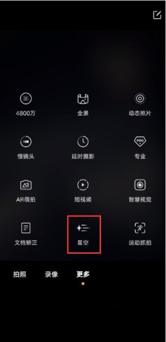 vivox60pro怎么在拍照时启用星空模式 vivox60pro星空模式设置方法  第2张