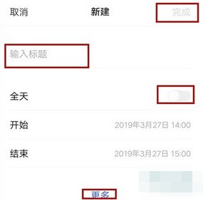 vivo NEX 3s日程提醒设置方法  第2张