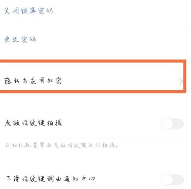 vivoy52s在哪开启应用隐藏 vivoy52s应用隐藏设置教程  第2张