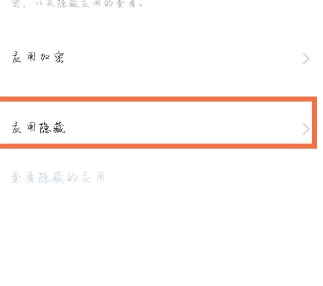 vivoy52s在哪开启应用隐藏 vivoy52s应用隐藏设置教程  第3张