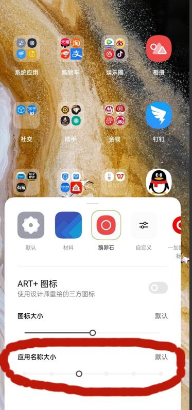 一加9pro怎么隐藏应用名称_一加9pro隐藏应用名称的方法  第3张