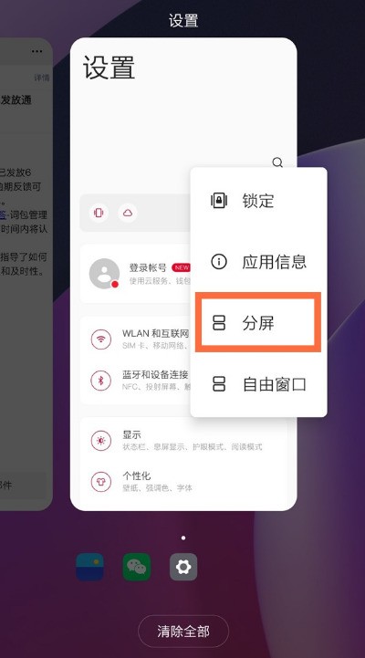 一加8pro分屏功能在哪开启_一加8pro分屏功能使用教程  第2张