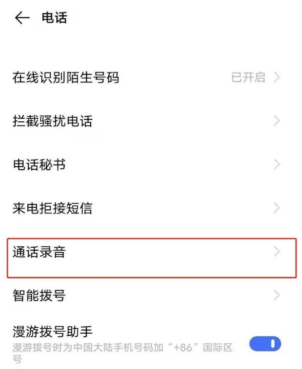 vivos7e通话怎么开启自动录音 vivos7e设置通话自动录音方法  第3张