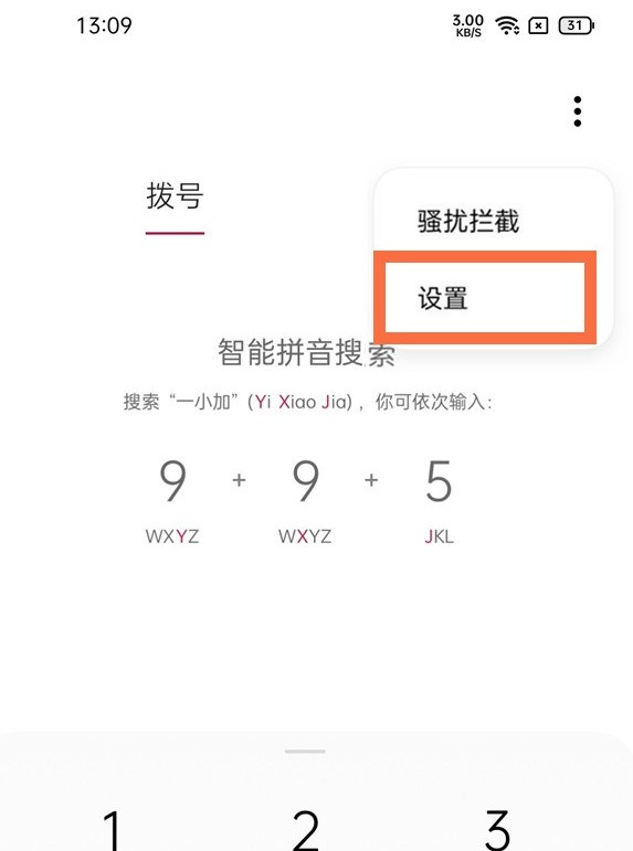 一加9pro怎么屏蔽陌生号码_一加9pro屏蔽陌生号码的教程  第1张