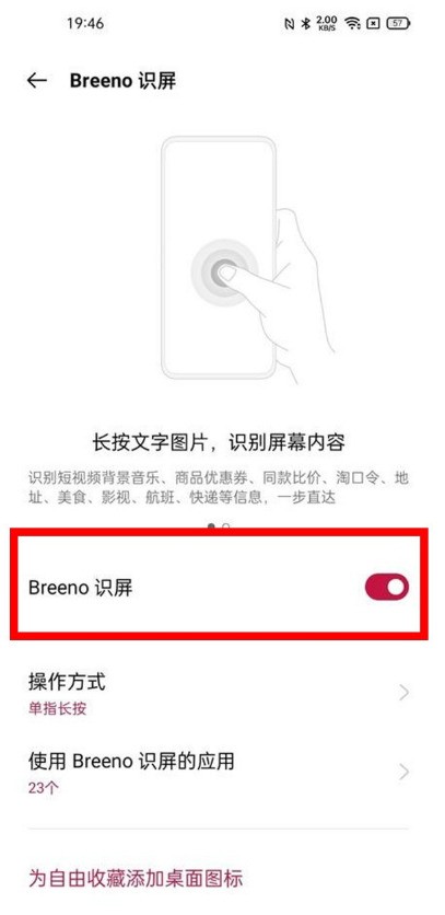 一加9怎么设置breeno识屏_一加9设置breeno识屏方法  第3张