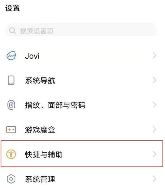 vivox50手电筒快捷键怎么设置开启 vivox50手电筒快捷键方法  第2张