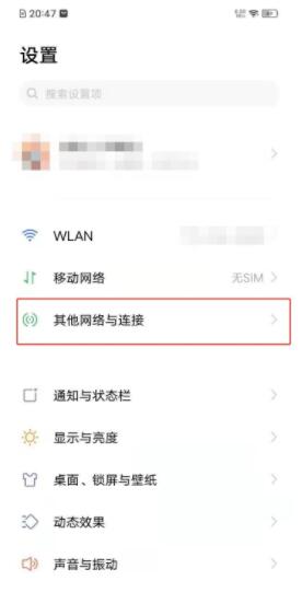 vivos7e怎么开热点 vivos7e开启个人热点方法  第2张