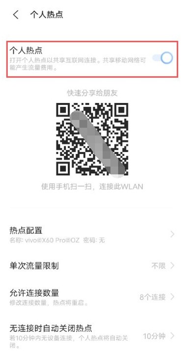 vivos7e怎么开热点 vivos7e开启个人热点方法  第4张