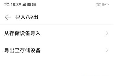 vivos9怎样导入导出联系人 vivos9导入导出联系人教程  第3张