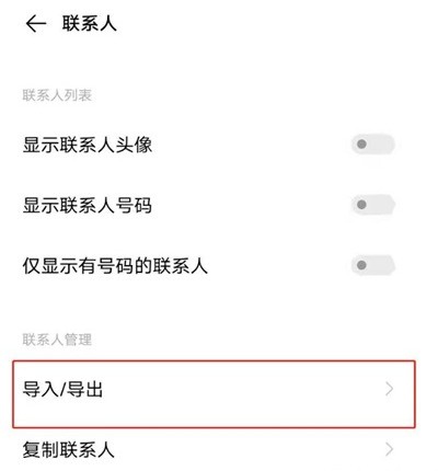 vivos9怎样导入导出联系人 vivos9导入导出联系人教程  第2张