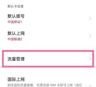 一加9R怎么设置流量限制_一加9R设置流量限制教程  第2张