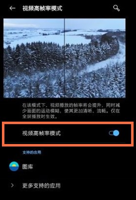 一加8pro怎么让视频播放更加清晰_一加8pro高帧率设置步骤  第3张